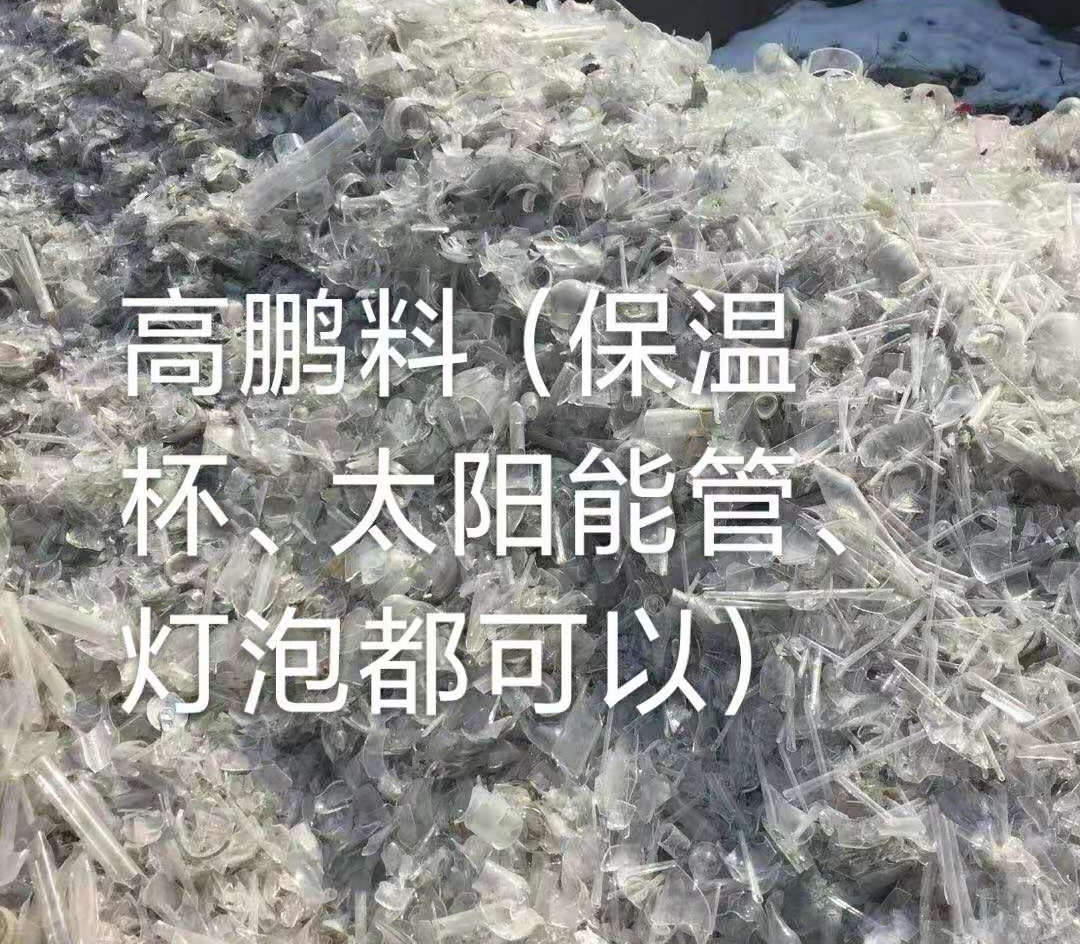 赣榆区高鹏料（保温杯，太阳能管）