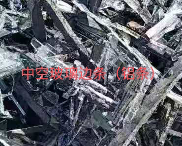 赣榆区中空玻璃边条回收