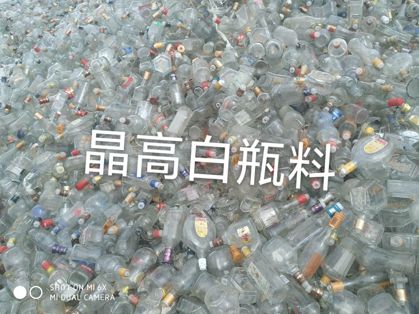 赣榆区晶高白瓶料回收