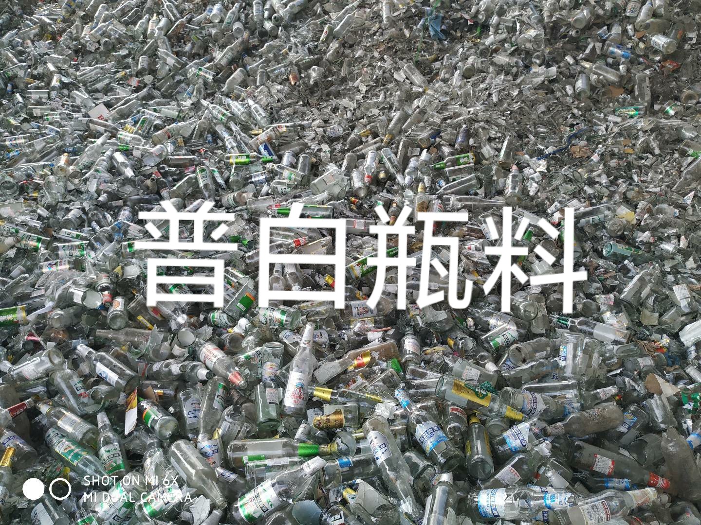 赣榆区普白瓶料回收