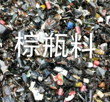 赣榆区棕瓶料回收